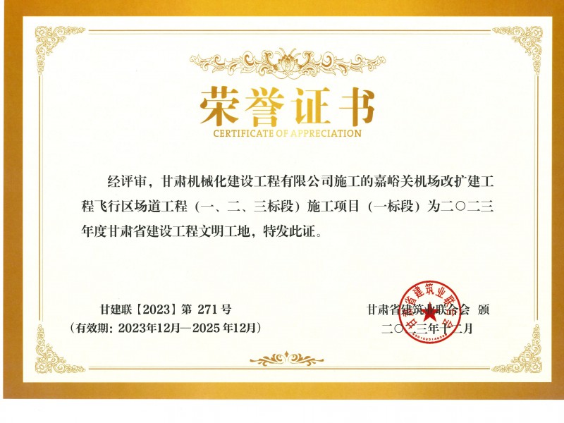 我司承建的呼和浩特盛樂國際機(jī)場飛行區(qū)場道1段標(biāo)順利通過竣工驗(yàn)收