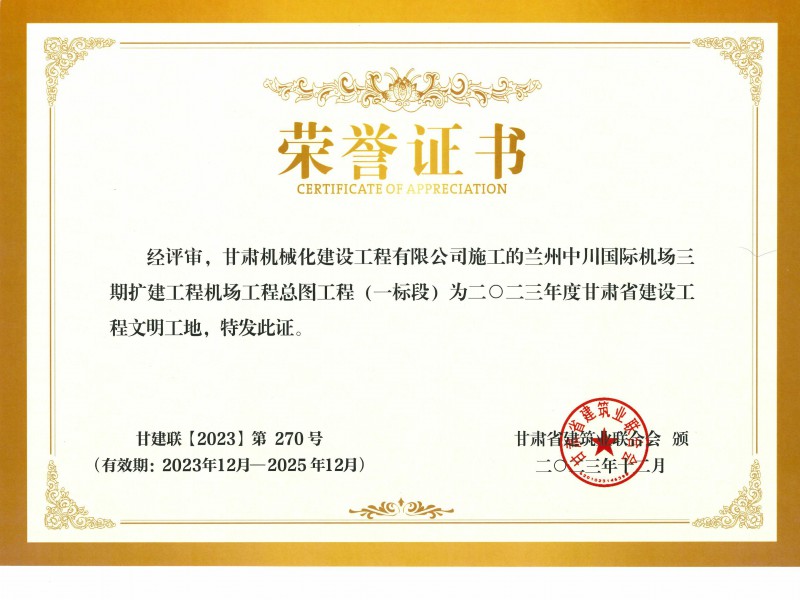 我司承建的呼和浩特盛樂國際機(jī)場飛行區(qū)場道1段標(biāo)順利通過竣工驗(yàn)收