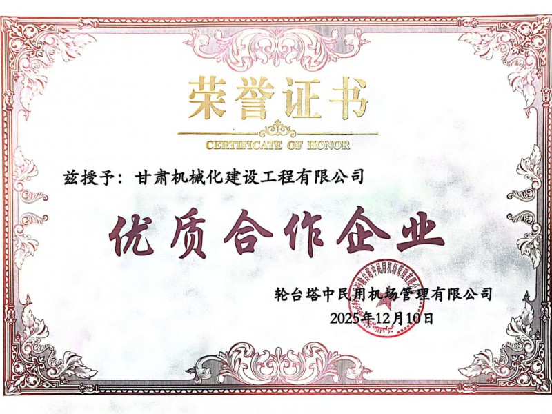 我司承建的呼和浩特盛樂國際機(jī)場飛行區(qū)場道1段標(biāo)順利通過竣工驗(yàn)收